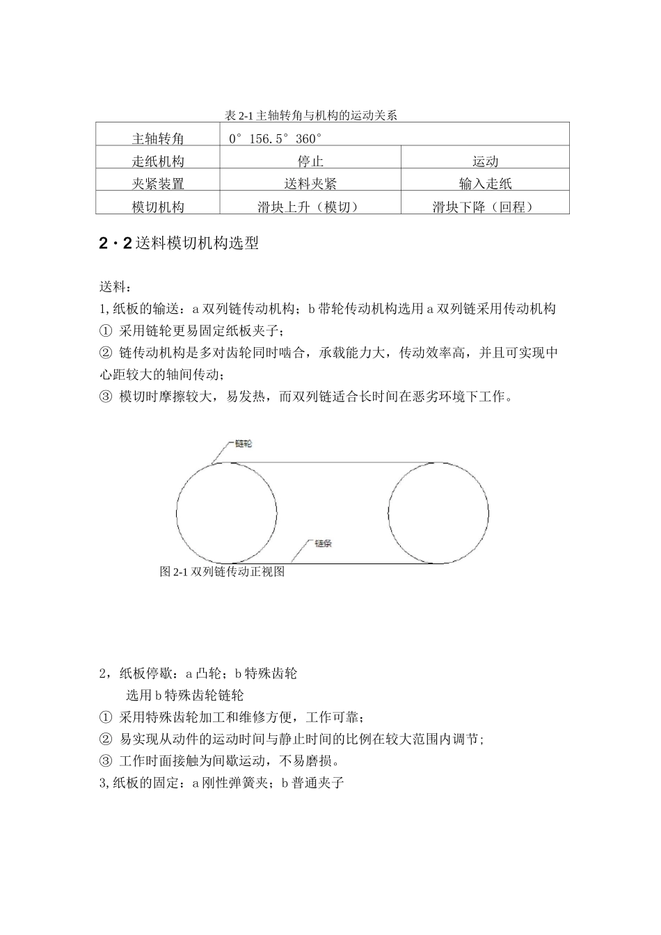 半自动平压模切机构设计_第3页