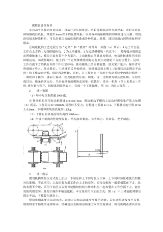 半自动平压模切机构设计