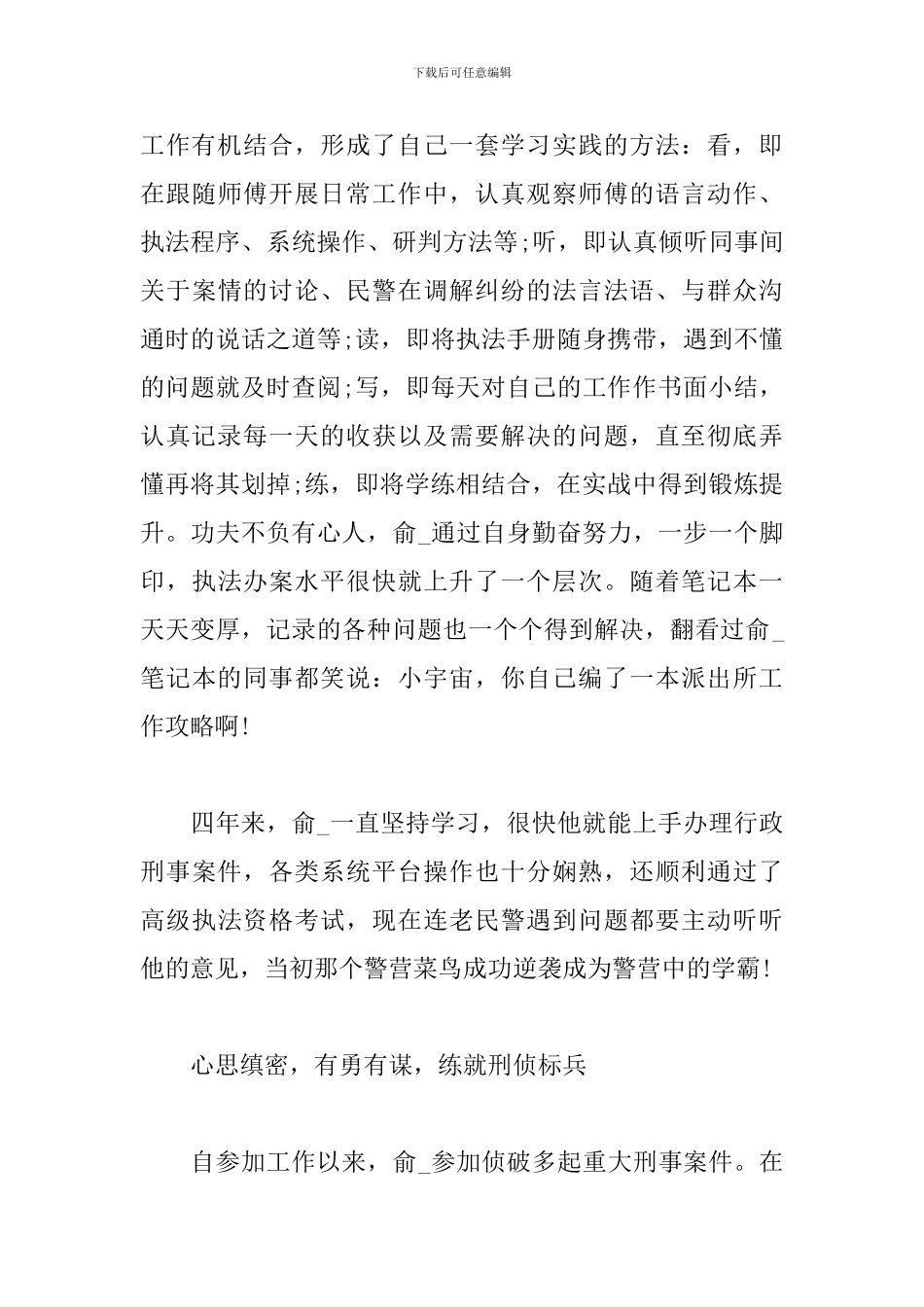五四青年优秀个人主要事迹2024_第2页