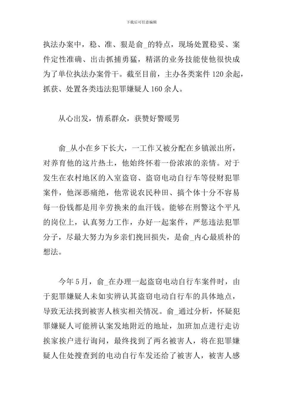 五四青年优秀个人主要事迹2024_第3页