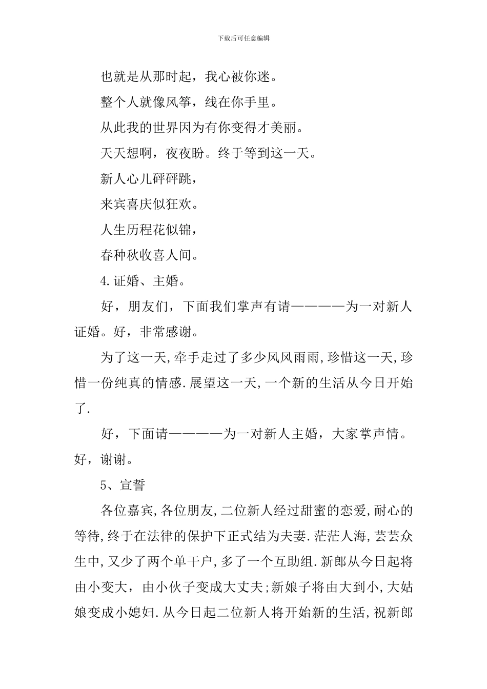 婚礼主持人主持串词_第2页