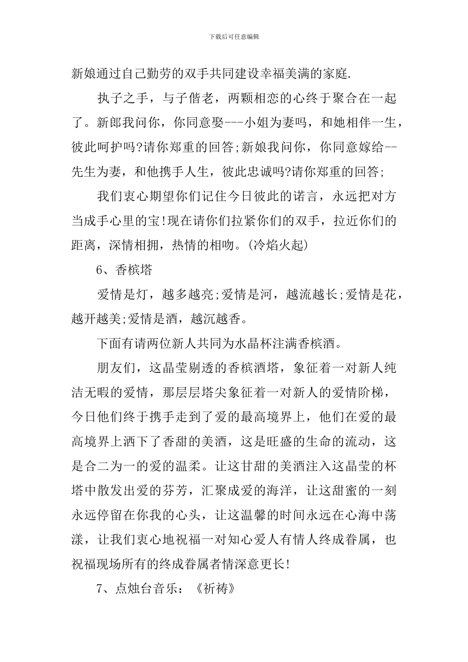 婚礼主持人主持串词_第3页