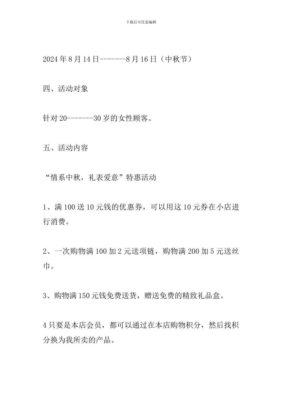 淘宝中秋节促销方案策划_第2页