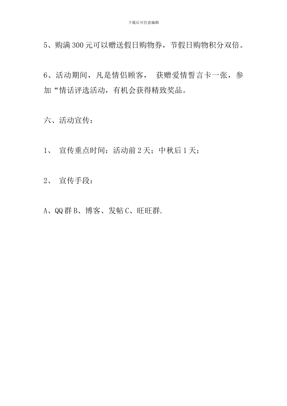 淘宝中秋节促销方案策划_第3页