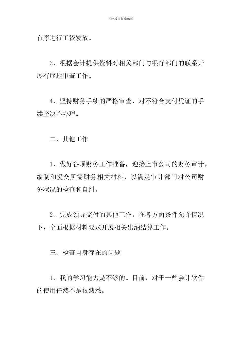 财务部出纳人员个人工作总结_第2页