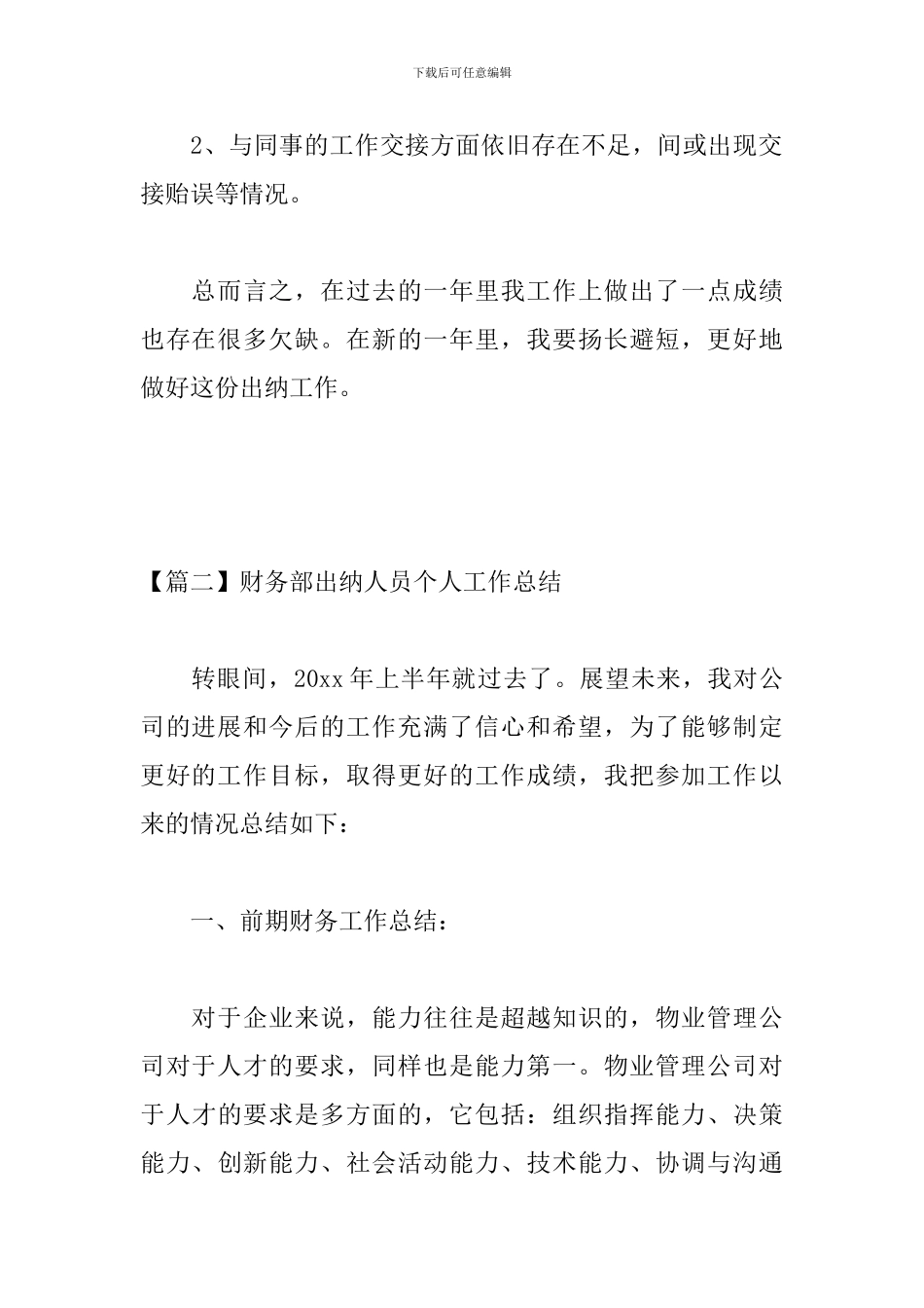 财务部出纳人员个人工作总结_第3页