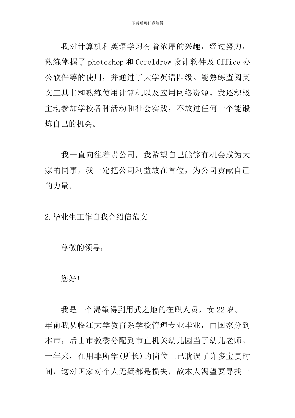 毕业生工作自我介绍信范文_第2页