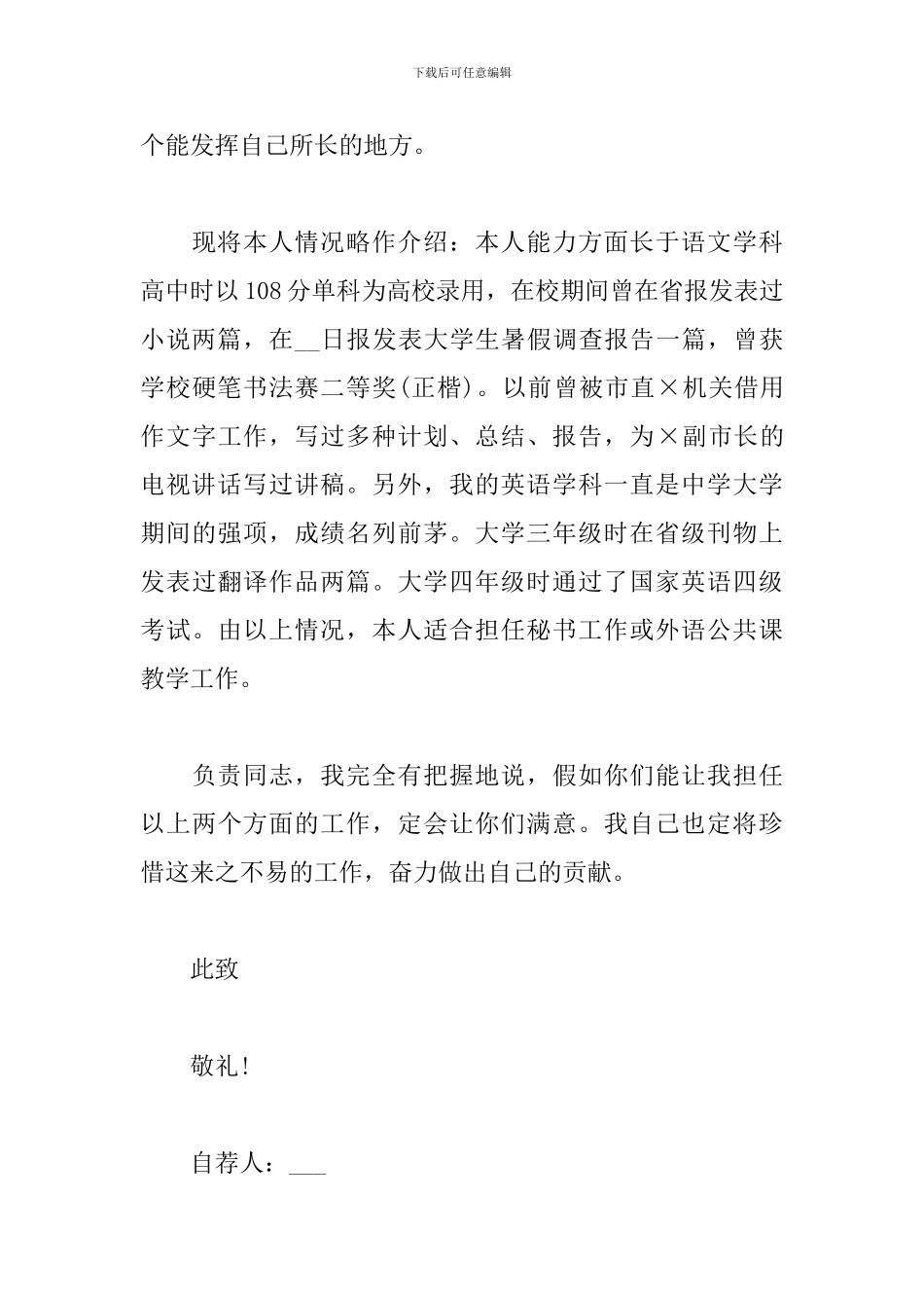 毕业生工作自我介绍信范文_第3页