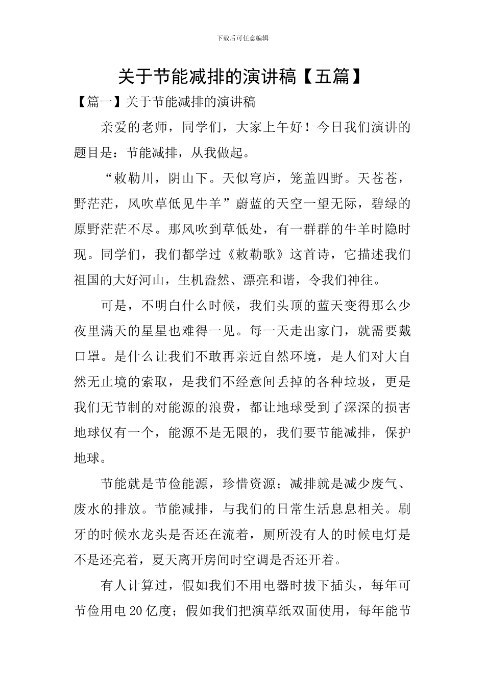 关于节能减排的演讲稿_第1页