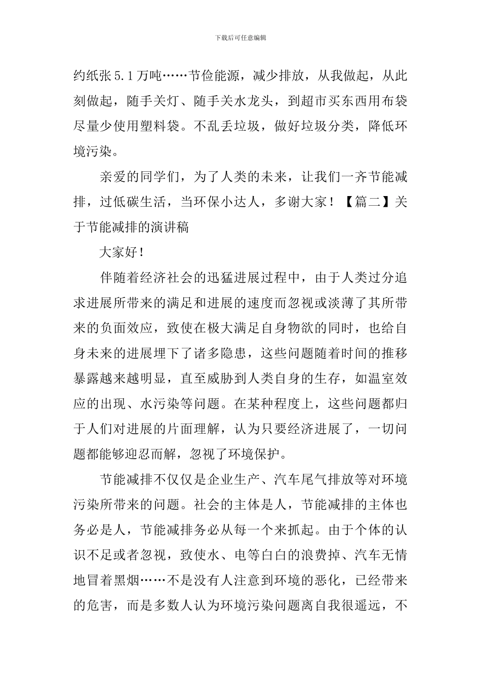关于节能减排的演讲稿_第2页