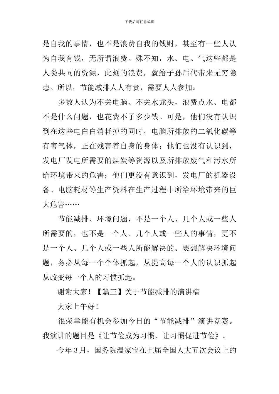 关于节能减排的演讲稿_第3页
