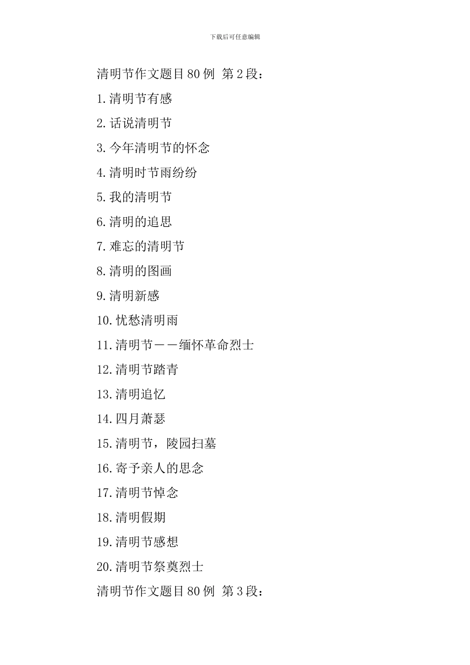 清明节作文题目80例_第2页