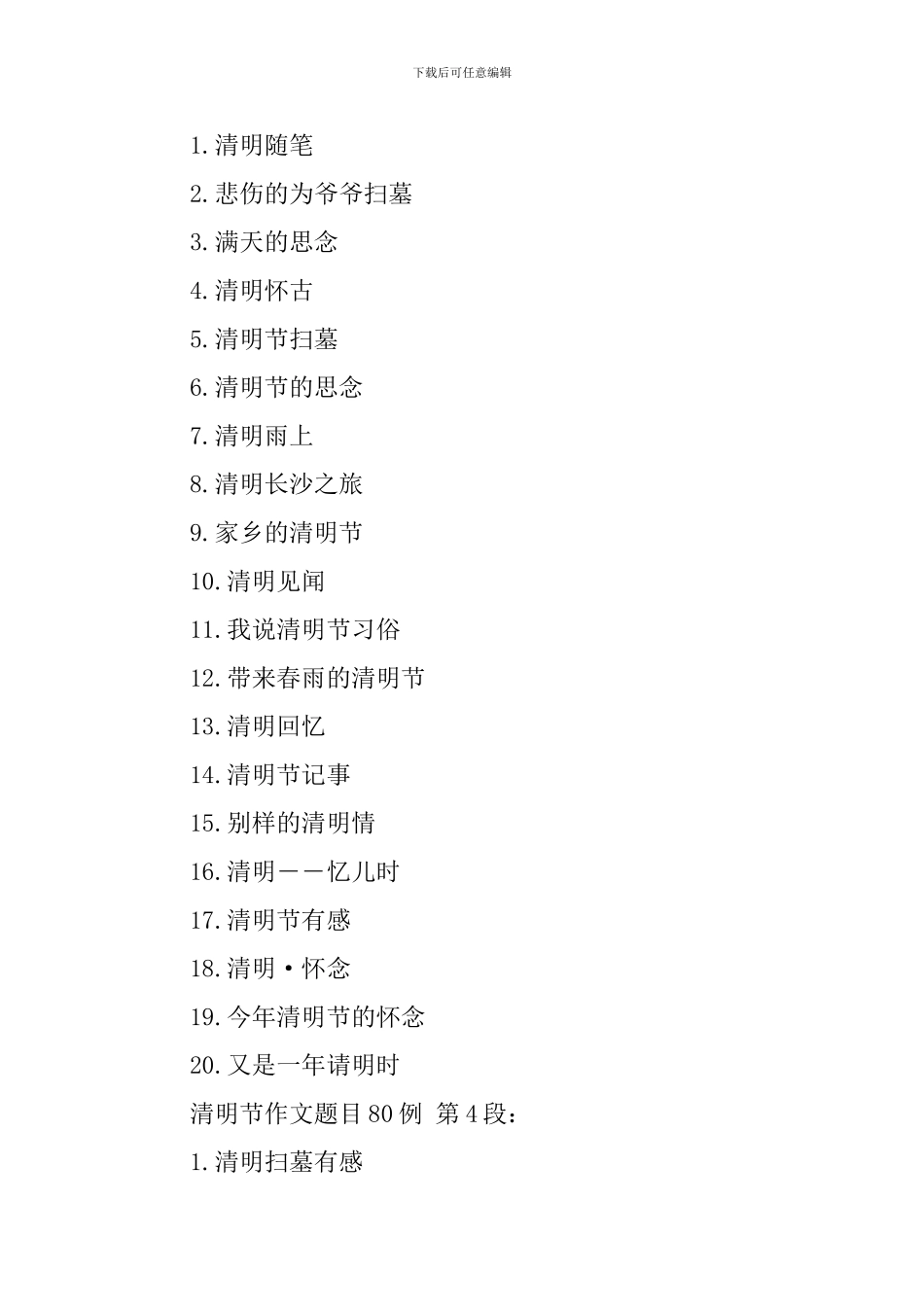 清明节作文题目80例_第3页