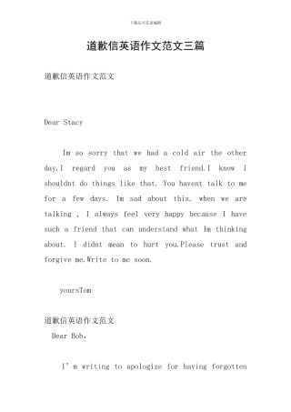 道歉信英语作文范文三篇