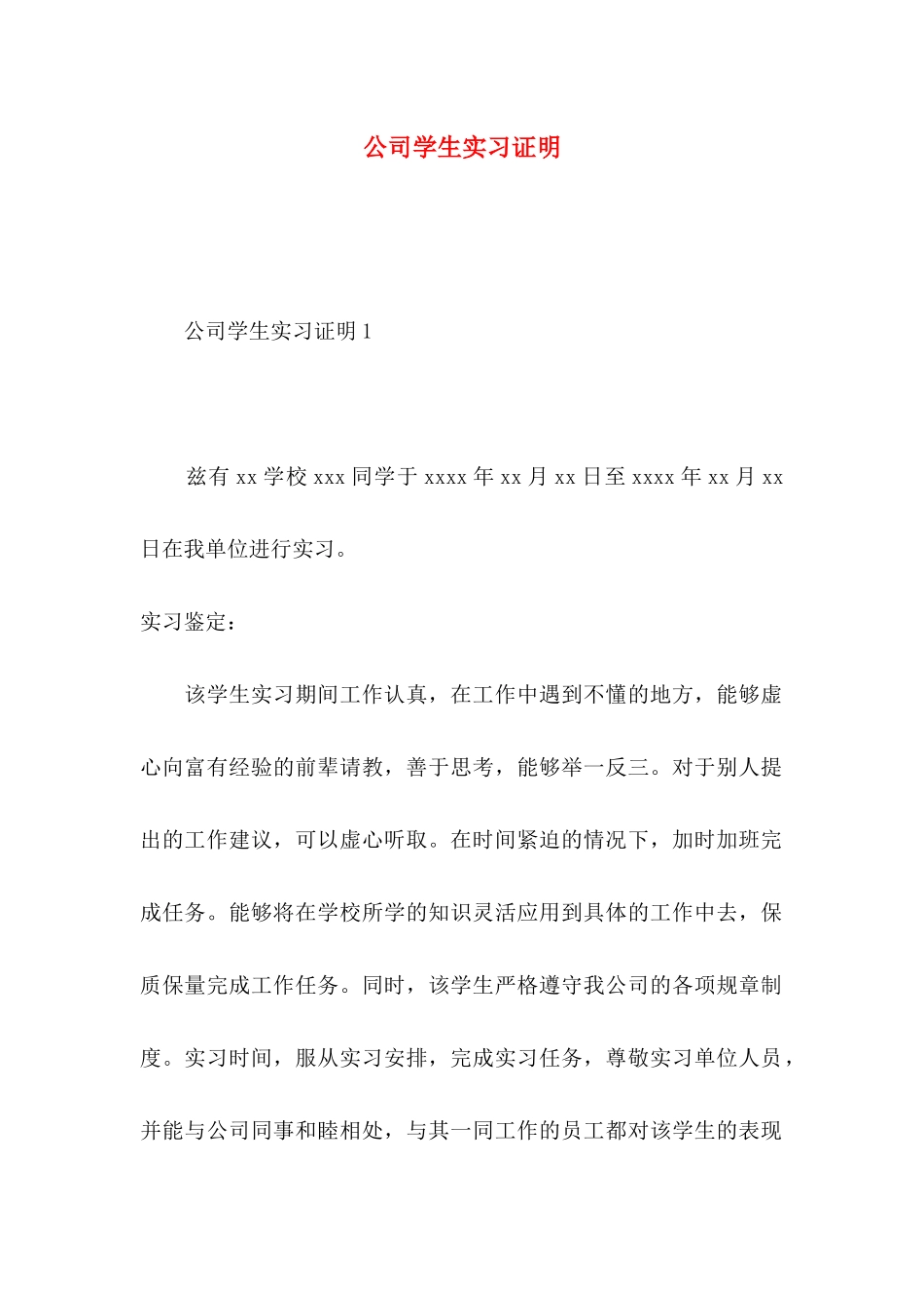 公司学生实习证明_第1页