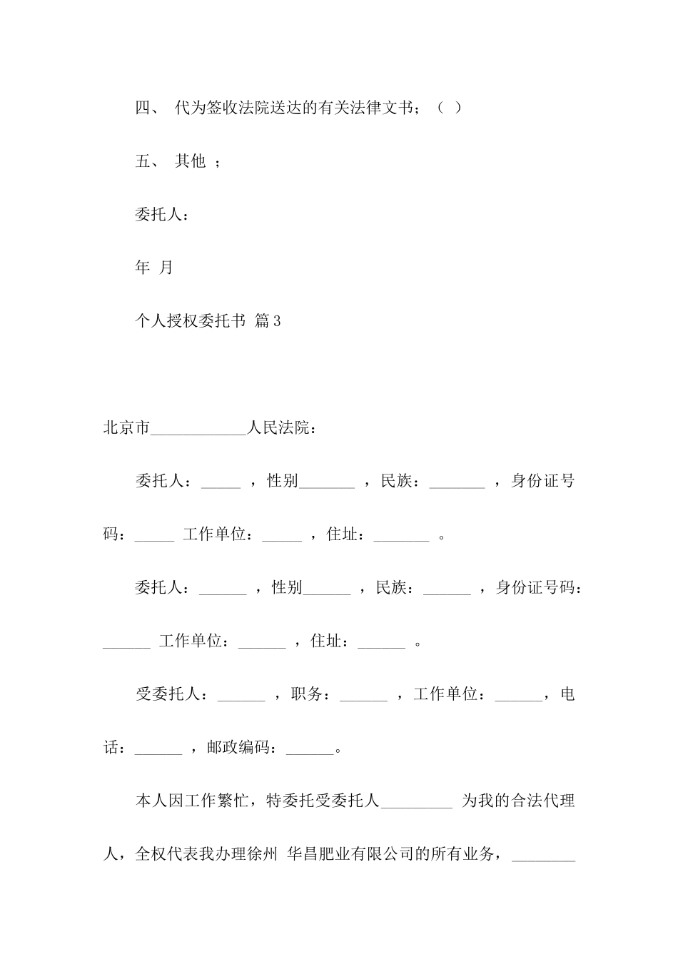 个人授权委托书4篇（二）_第3页