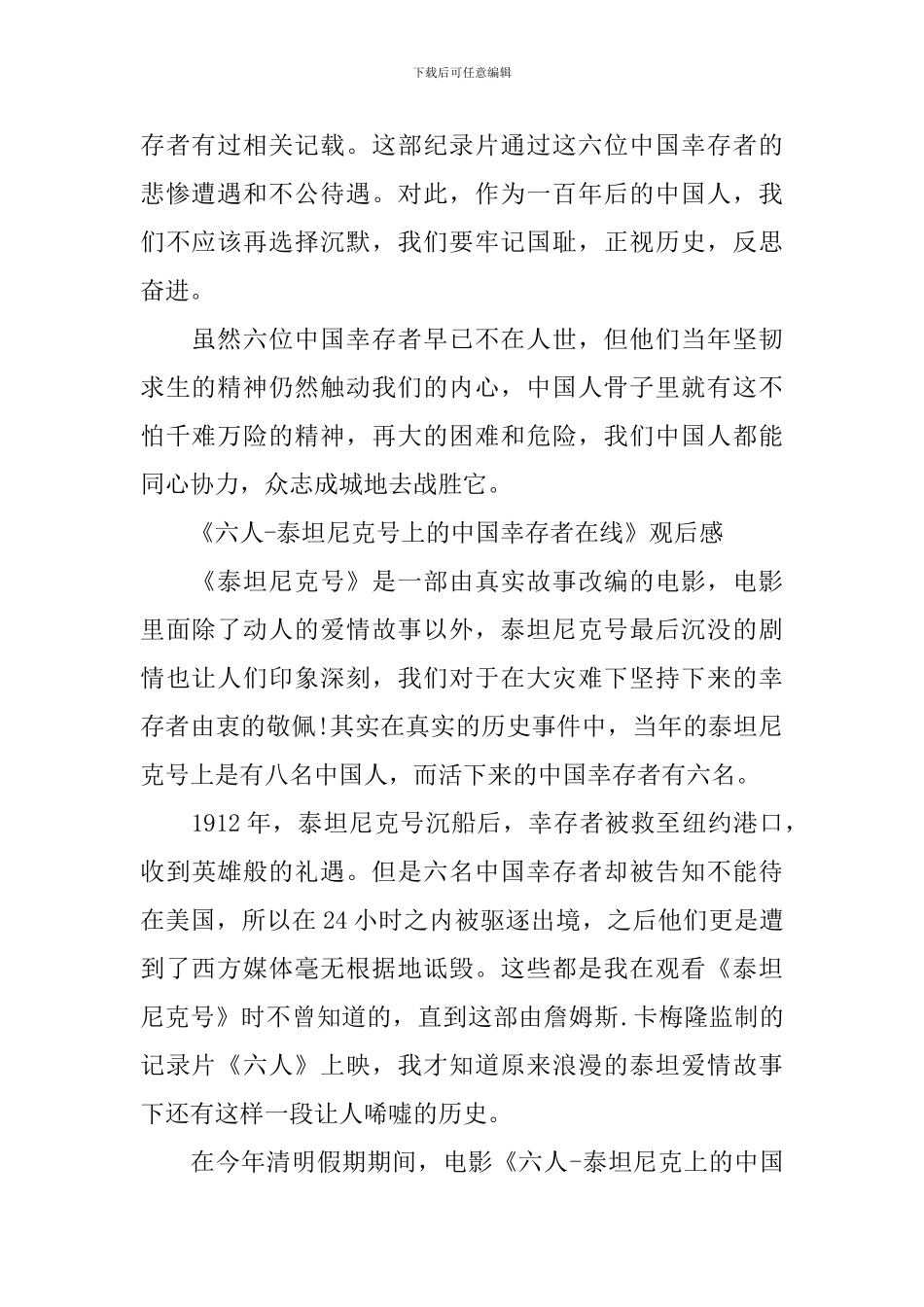 《六人-泰坦尼克号上的中国幸存者在线》观后感2024_第2页