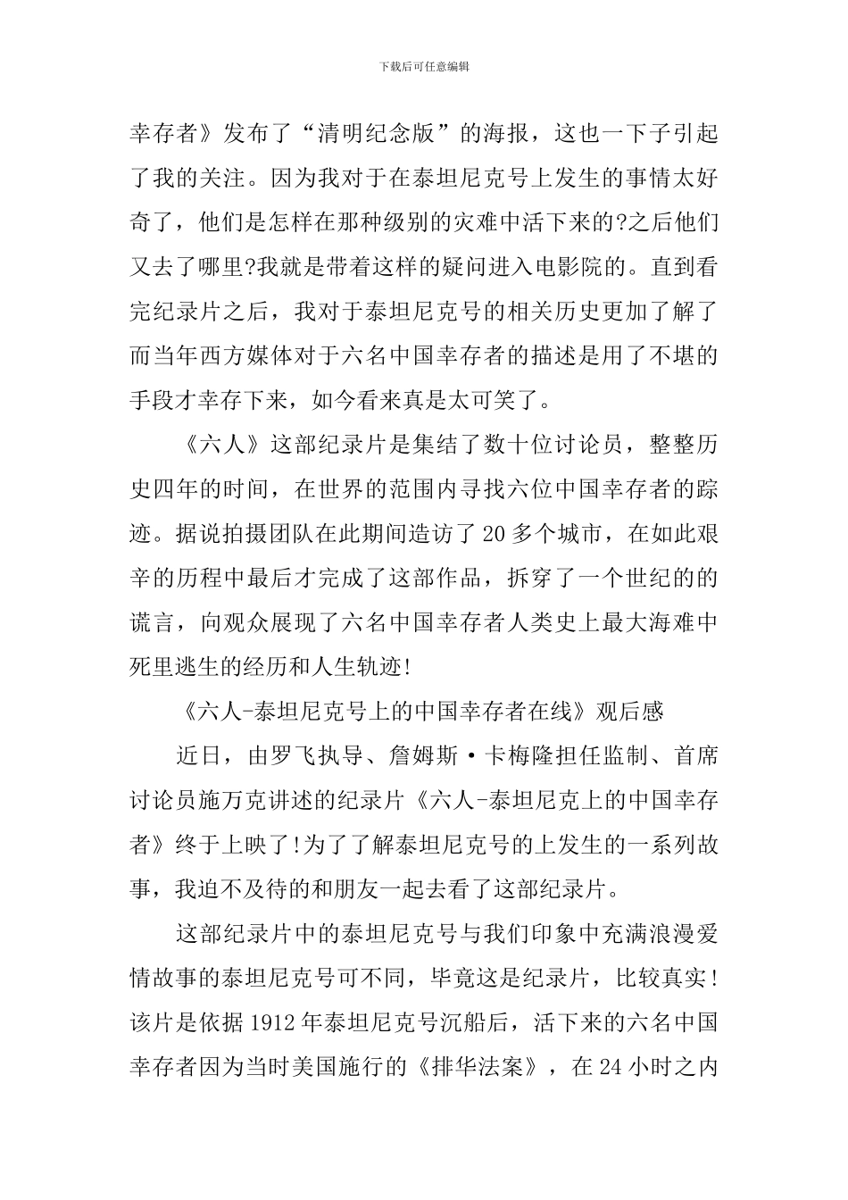 《六人-泰坦尼克号上的中国幸存者在线》观后感2024_第3页