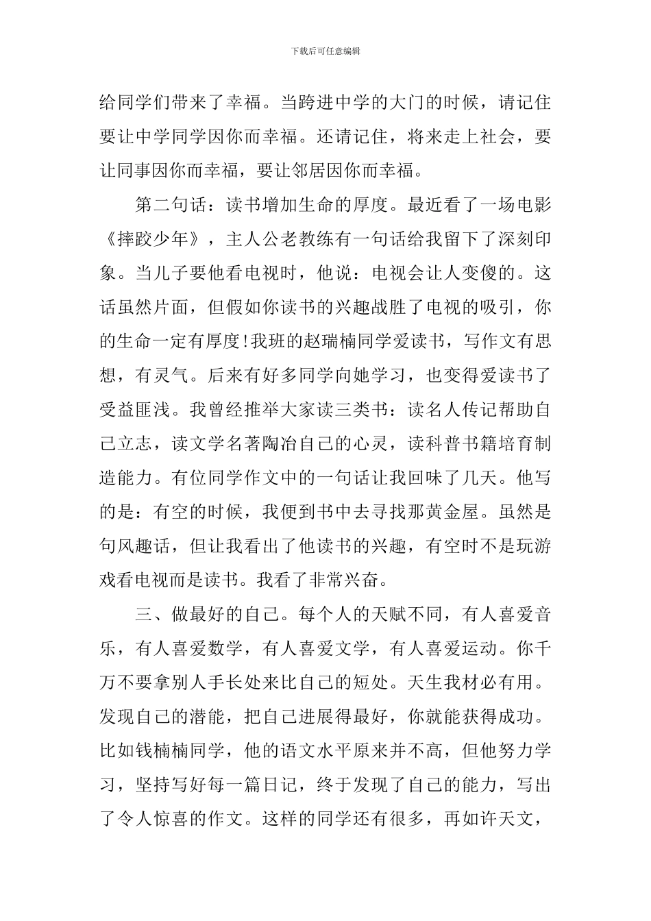 小学教师毕业典礼上的讲话_第2页