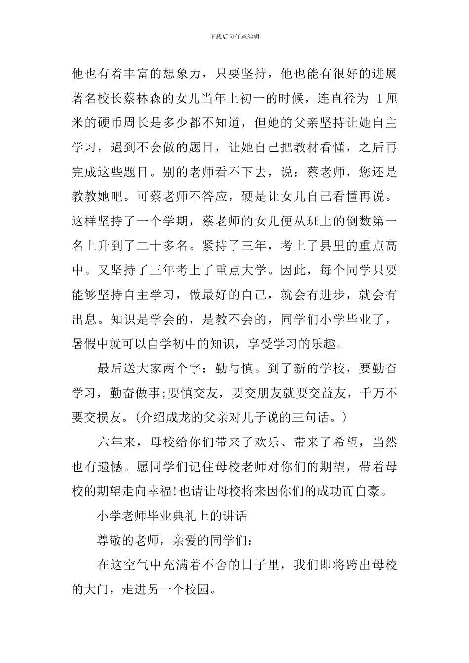 小学教师毕业典礼上的讲话_第3页