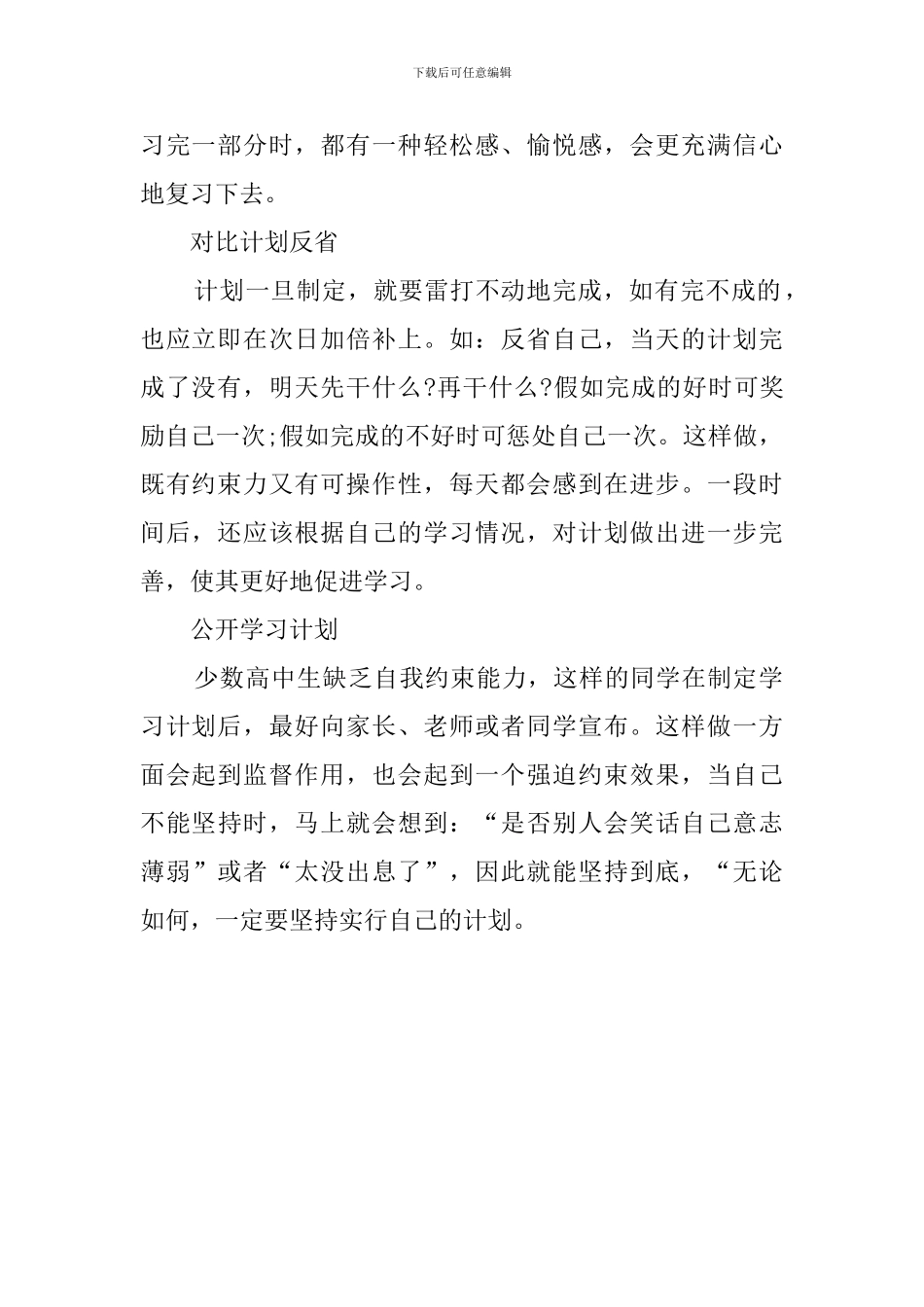 关于新生入学的学习计划范文_第2页