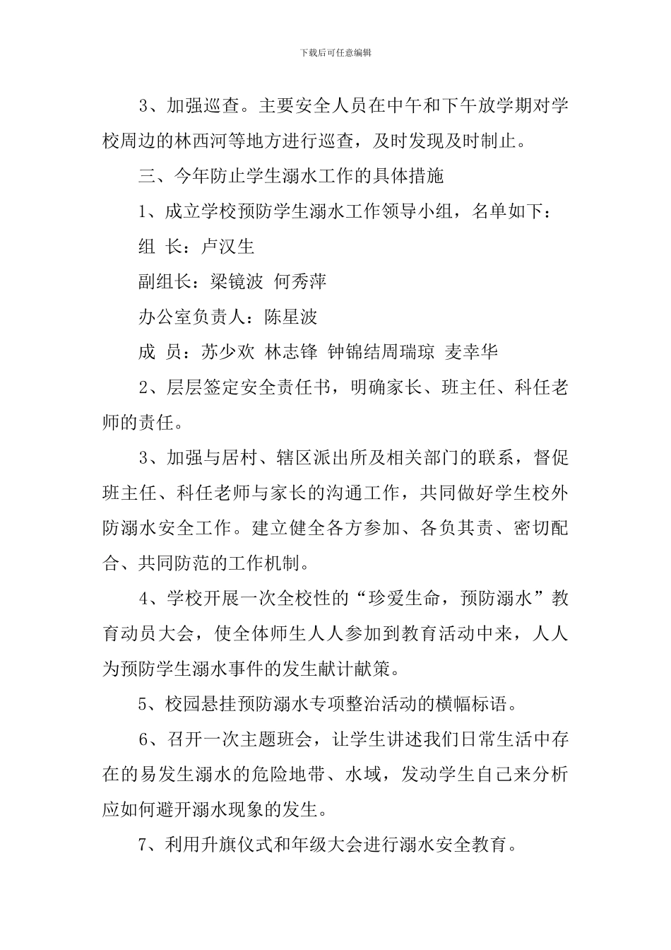 2024年小学防溺水工作方案_第2页