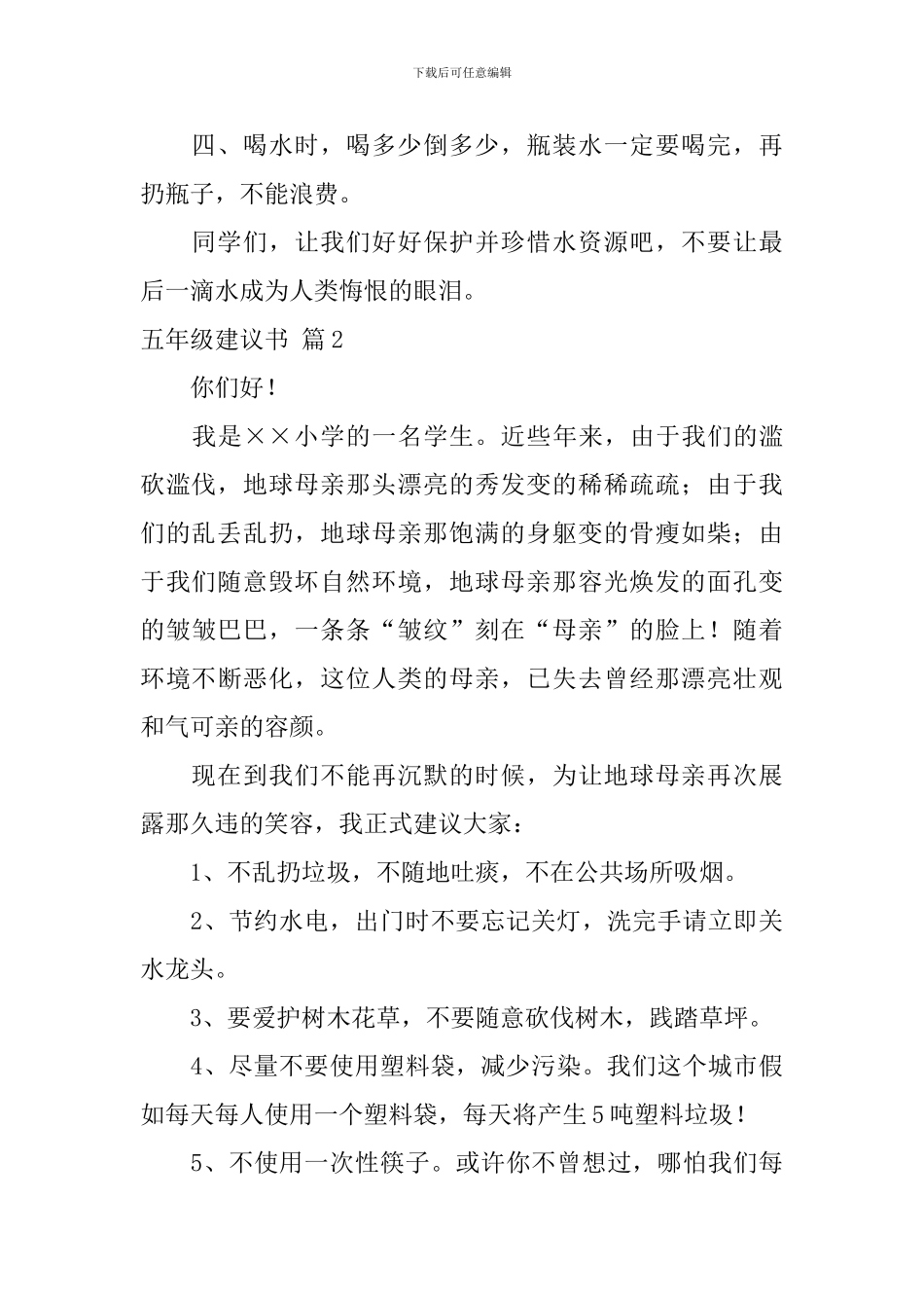 五年级建议书3篇_第2页