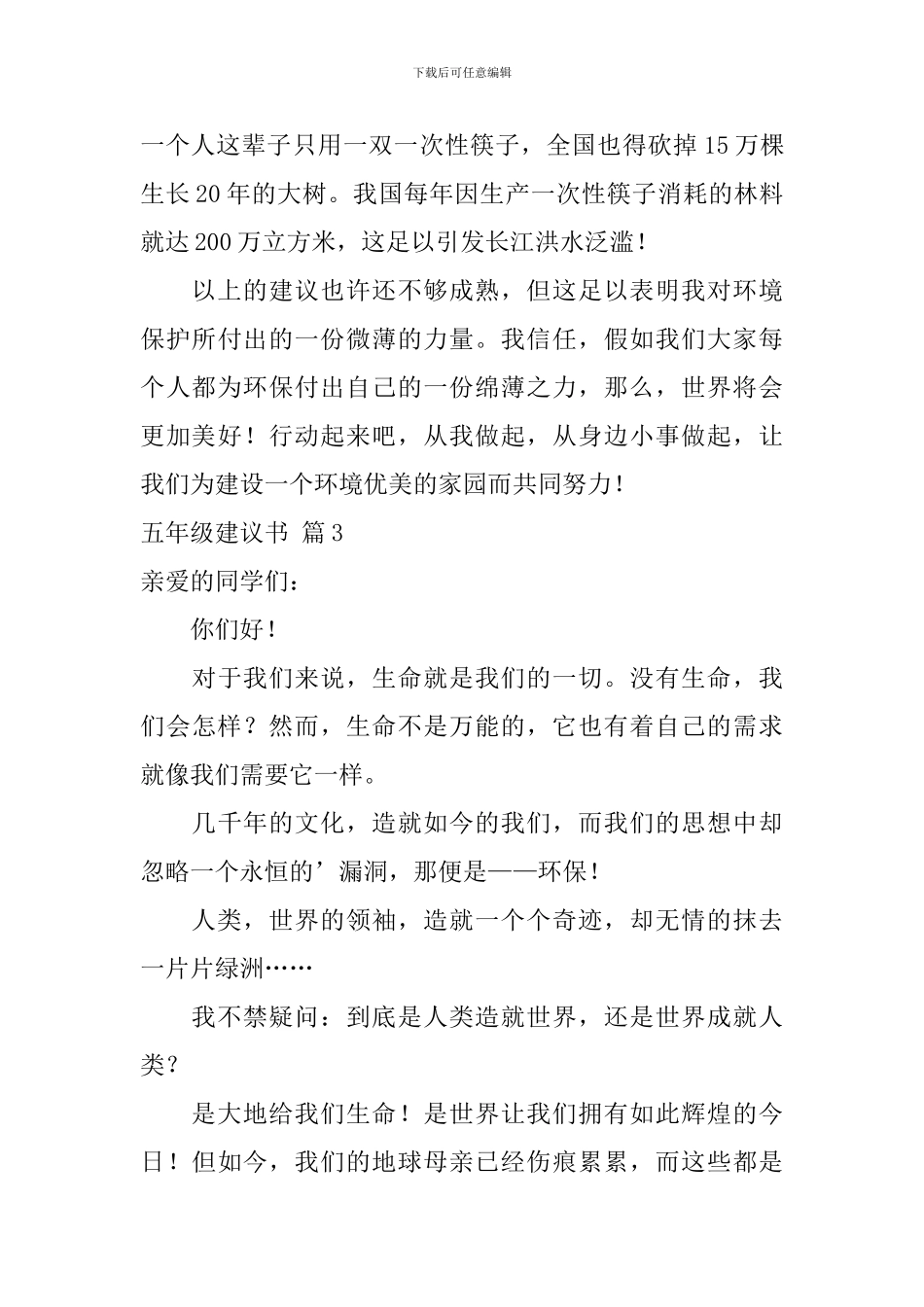 五年级建议书3篇_第3页