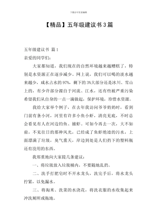 五年级建议书3篇