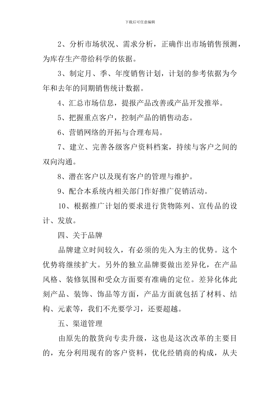 市场部经理个人工作计划样本_第2页