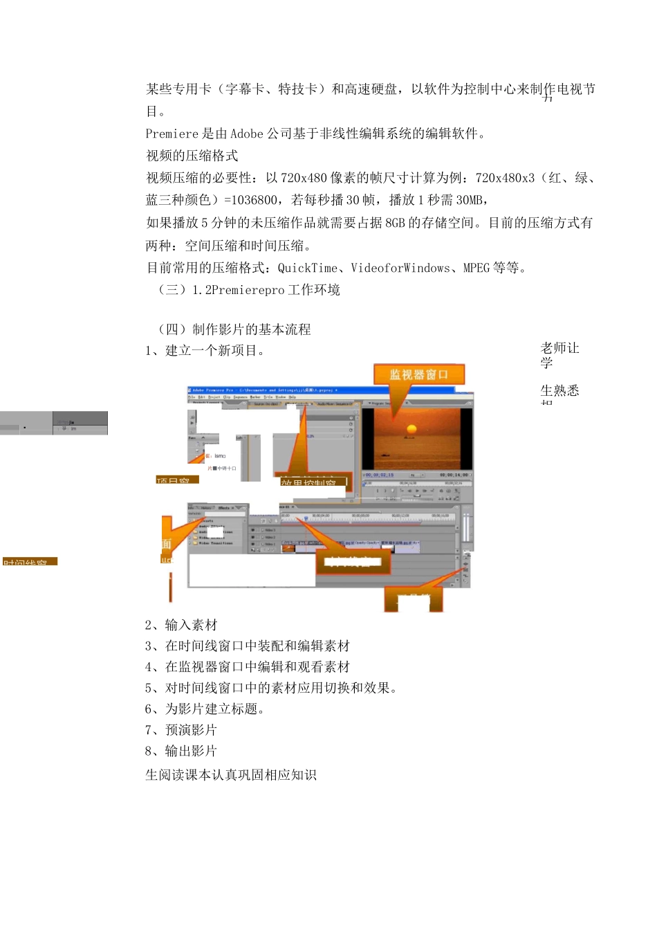 (完整版)premiere电子教案_第3页