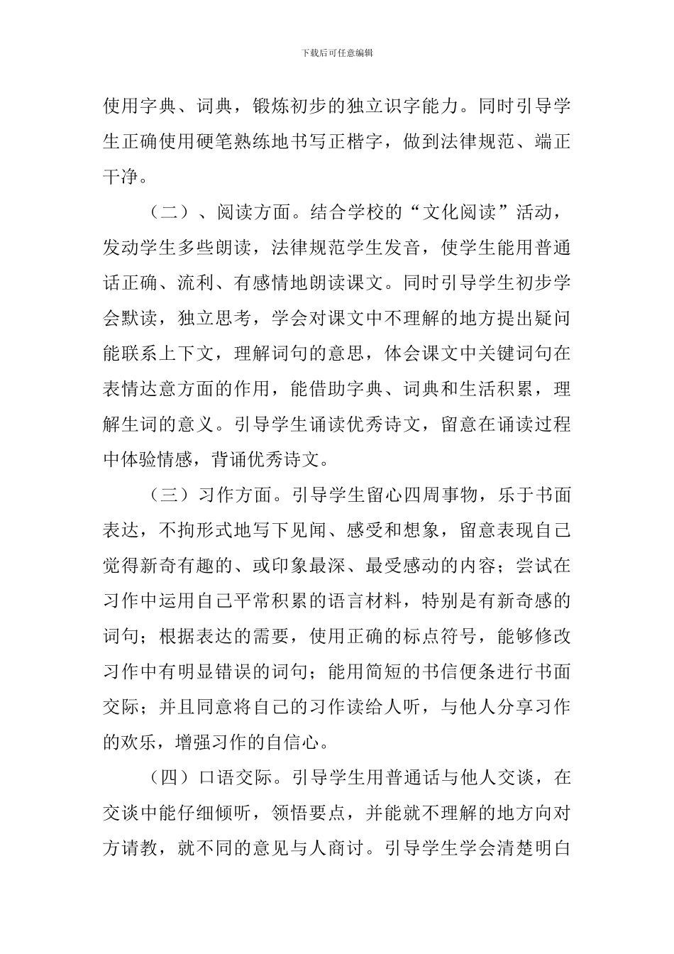 小学语文德育渗透工作计划_第2页