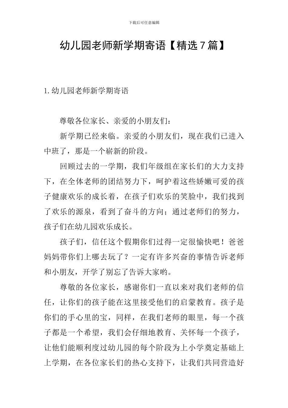 幼儿园老师新学期寄语_第1页