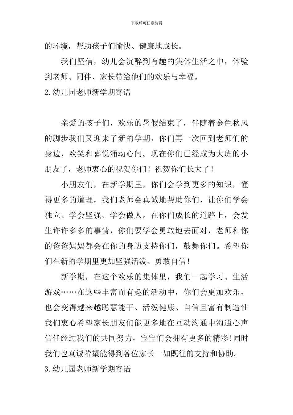 幼儿园老师新学期寄语_第2页