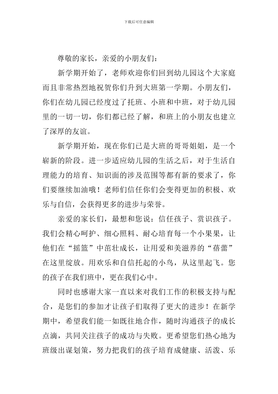 幼儿园老师新学期寄语_第3页