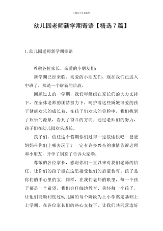 幼儿园老师新学期寄语