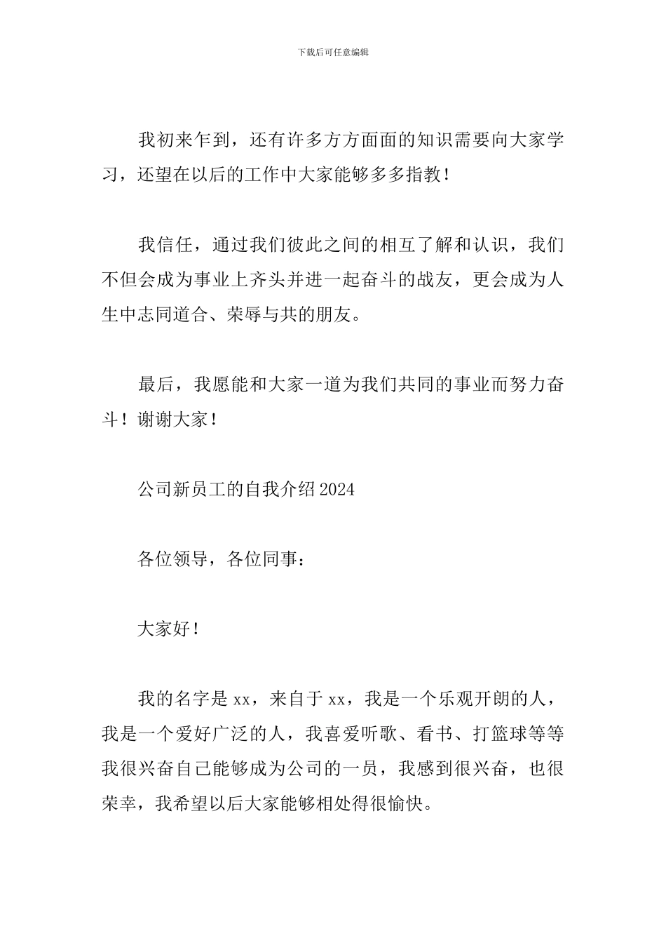 公司新员工的自我介绍2024_第2页