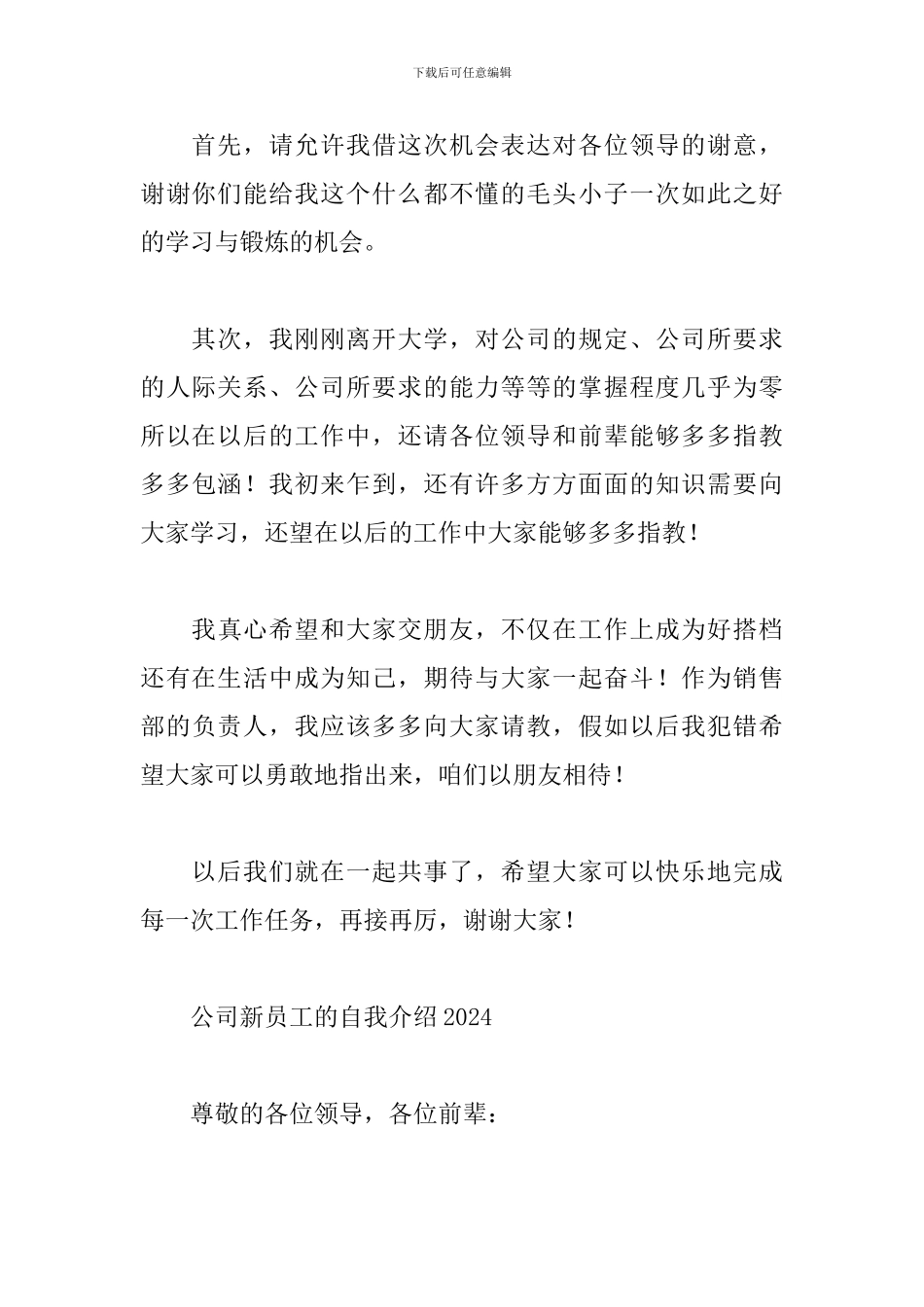 公司新员工的自我介绍2024_第3页