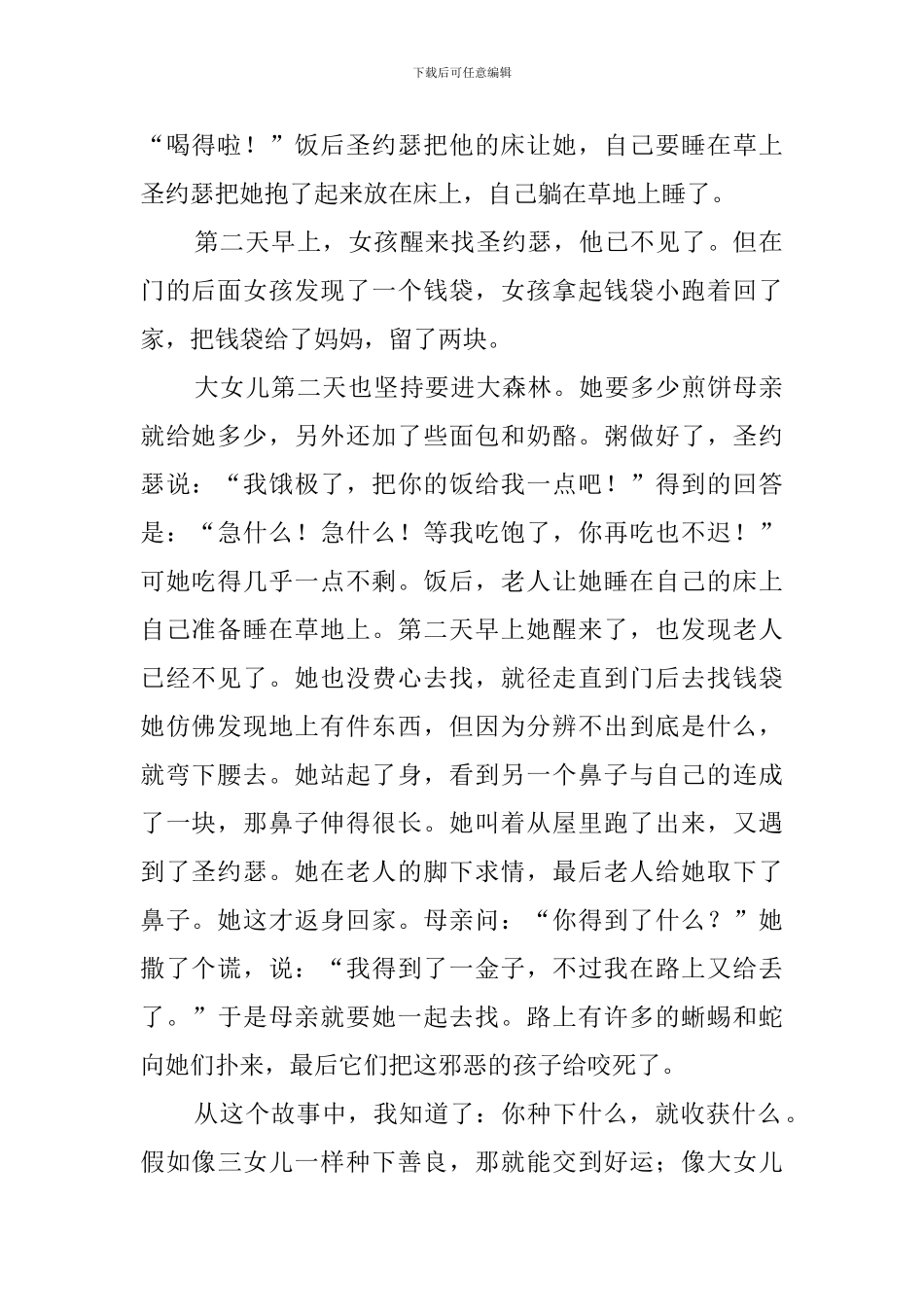 《森林中的圣约瑟》读后感范文900字_第2页