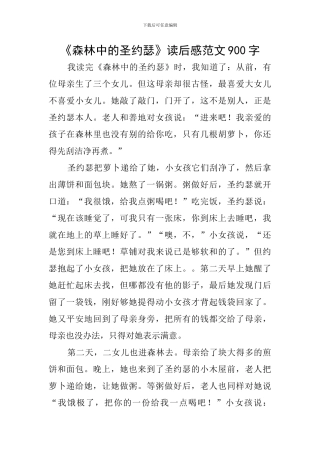 《森林中的圣约瑟》读后感范文900字