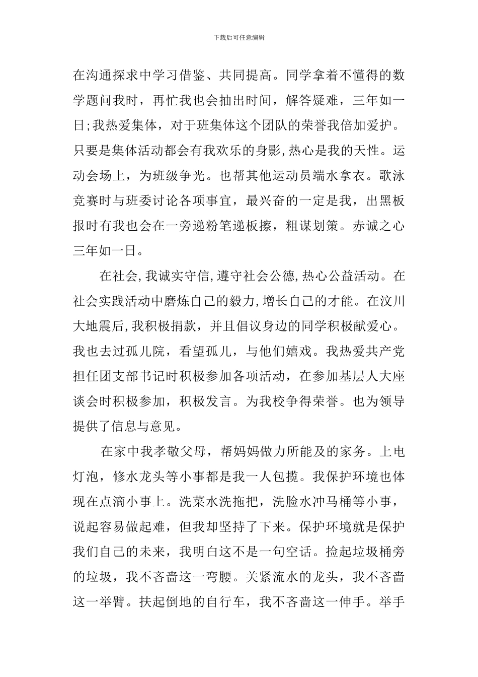 美德少年自荐稿_第2页