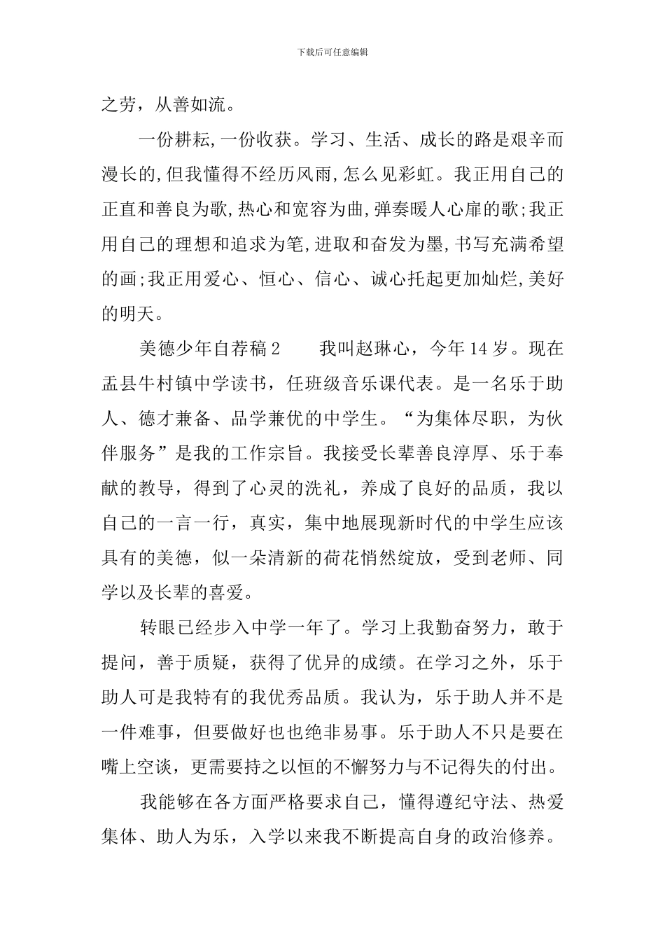美德少年自荐稿_第3页
