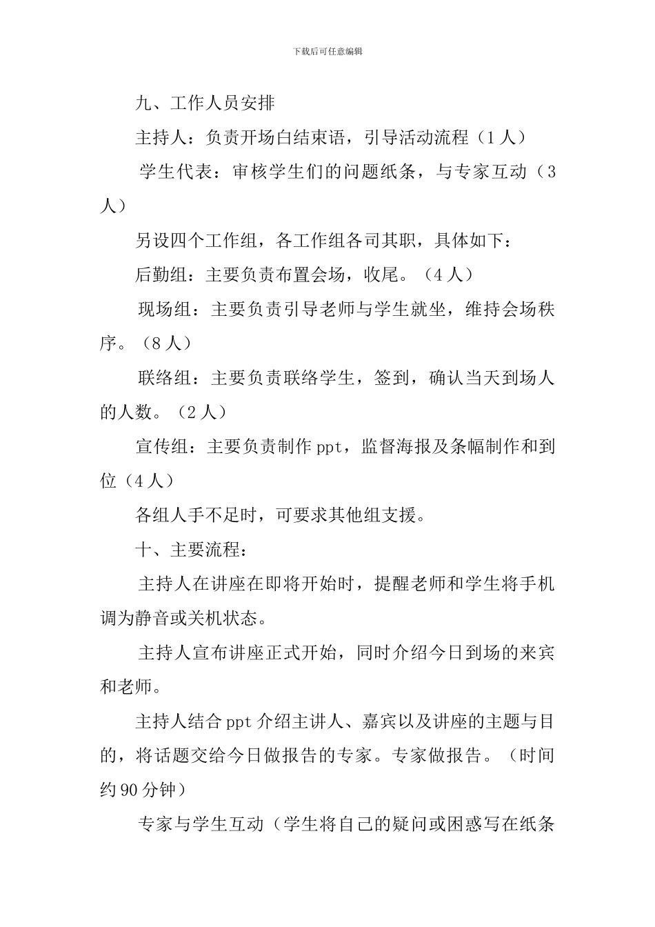大学的讲座策划书_第2页
