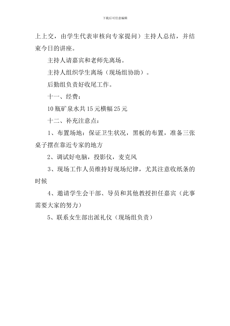 大学的讲座策划书_第3页