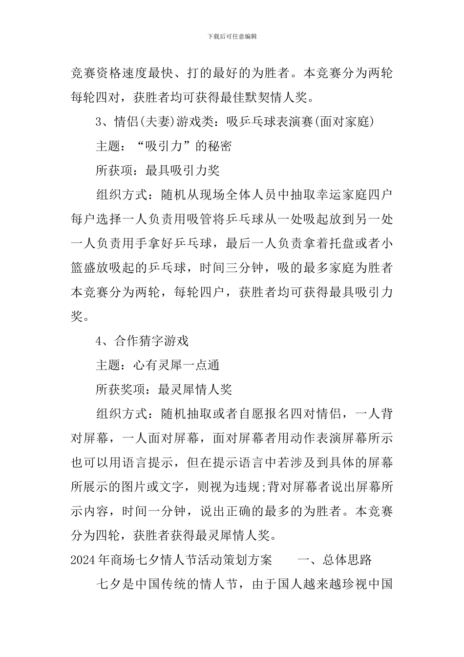 2024年商场七夕情人节活动策划方案_第2页