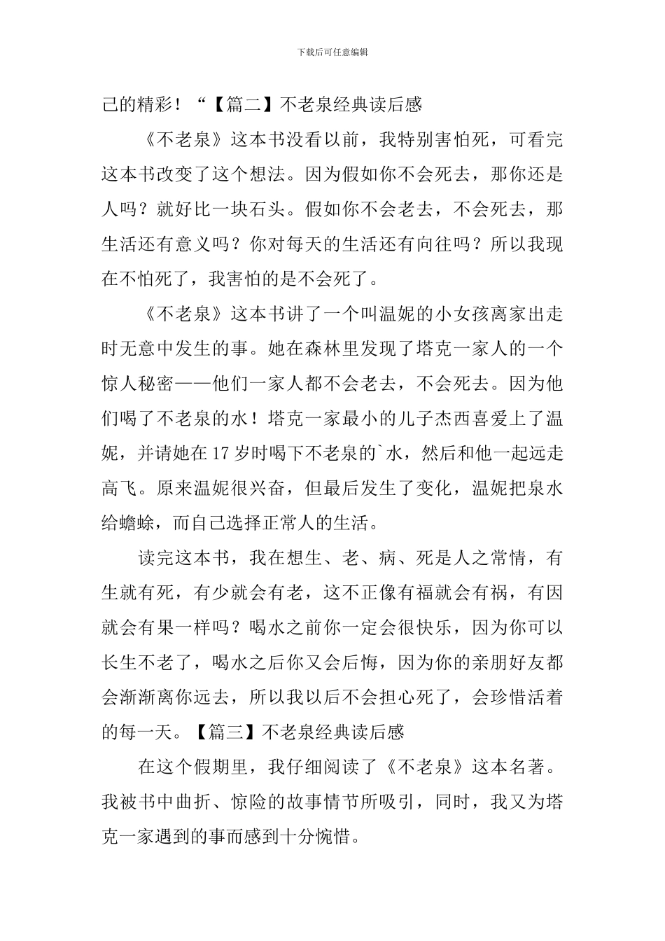 不老泉经典读后感六篇_第2页