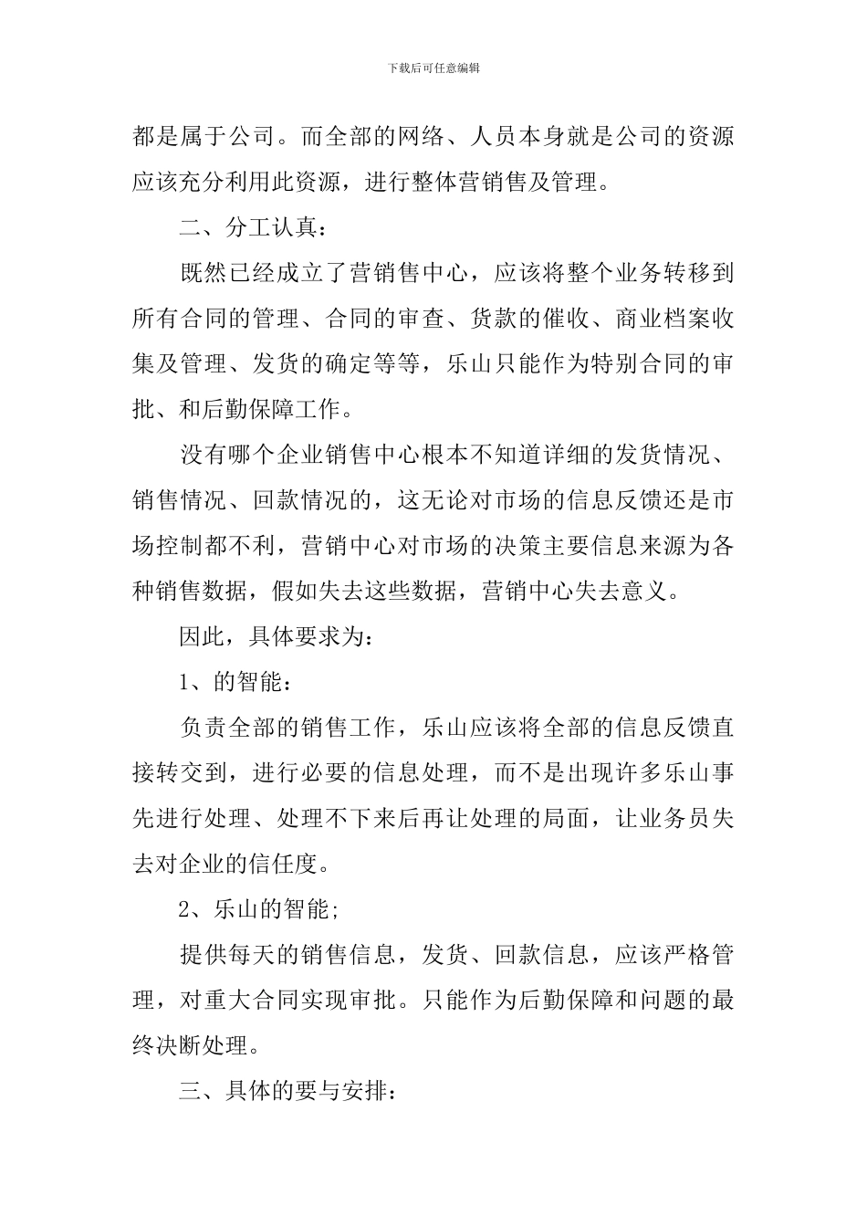 2024年药品销售工作计划_第3页