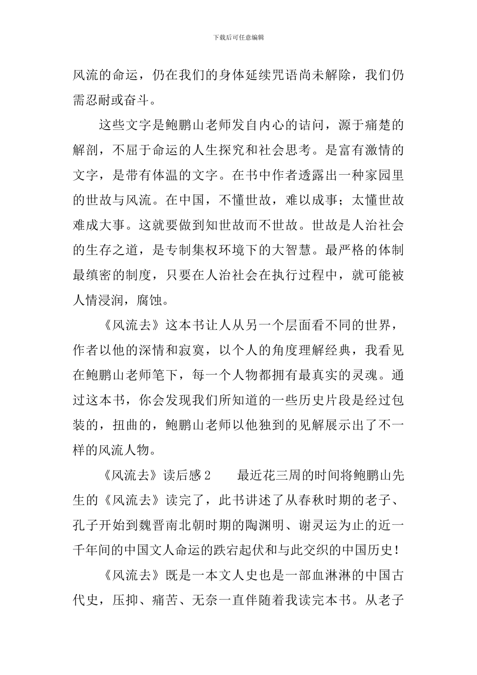 《风流去》读后感_第2页