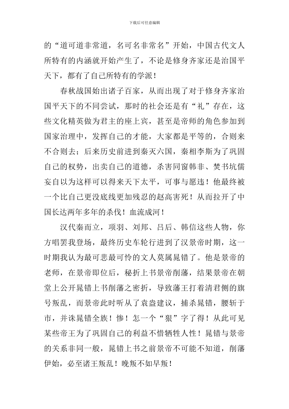 《风流去》读后感_第3页