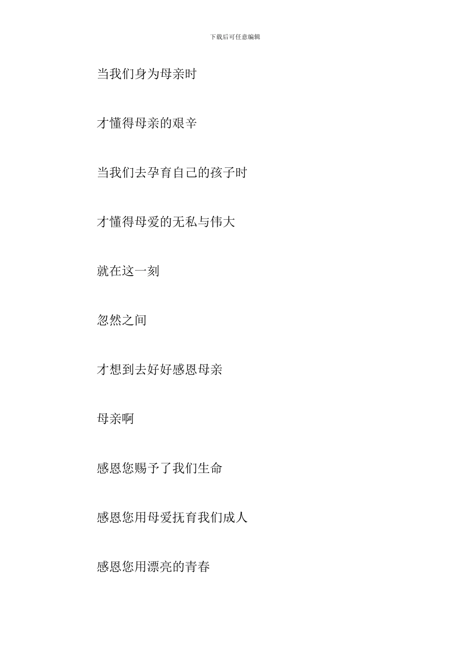 关于感恩母亲的诗歌精选_第2页